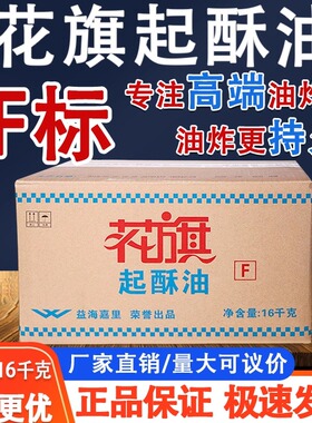 花旗起酥油16kg汉堡炸鸡薯条小吃专用餐饮连锁深层煎炸带F商用油