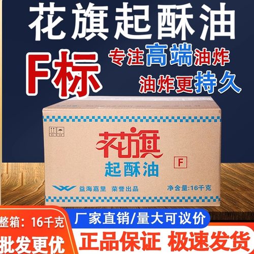 花旗F起酥油16kg汉堡炸鸡商用