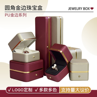 圆角金边首饰盒高档pu皮质结婚对戒盒戒指吊坠手镯项链饰品包装盒