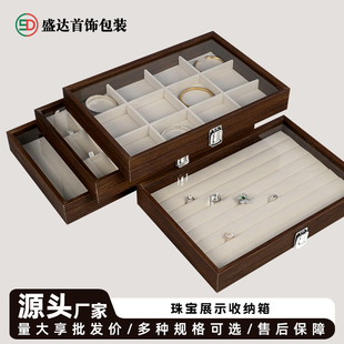 防尘首饰收纳盒戒指耳钉耳环挂件手镯项链盒珠宝黄金展示托盘带盖