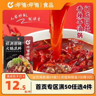 升级麻辣火锅底料160g醇香家用底料 呷哺呷哺经典 满50任选4件