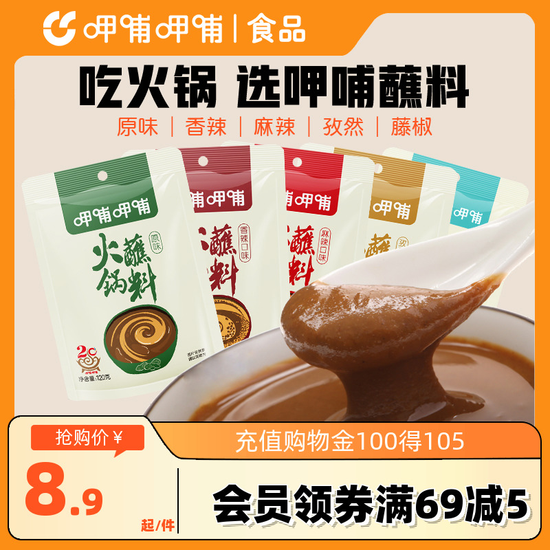 呷哺呷哺120g孜然味凉皮火锅蘸料