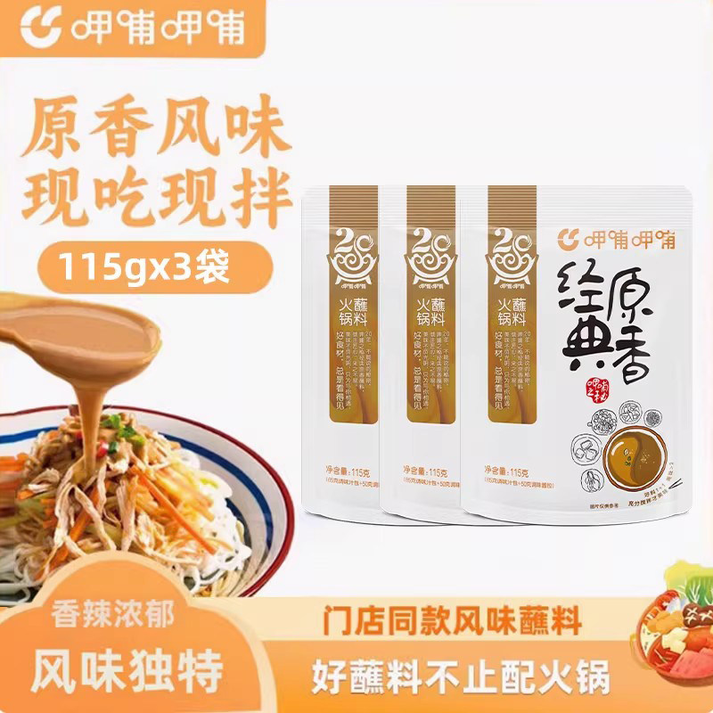 呷哺呷哺餐厅同款经典原香香辣火锅蘸料115g