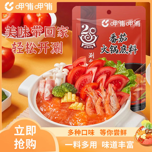 呷哺呷哺牛油火锅底料重庆风味