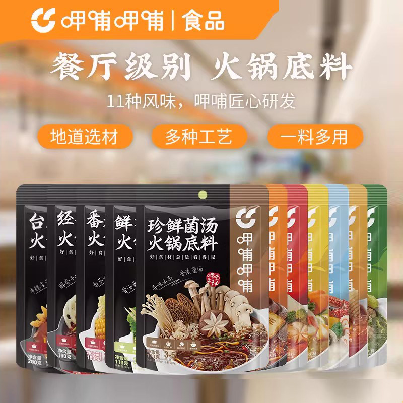 呷哺呷哺番茄菌汤咖喱冬阴功清汤火锅底料家用调味料5包