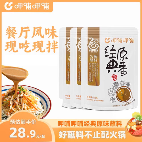 呷哺呷哺火锅蘸料烤肉蘸料牛肉酱