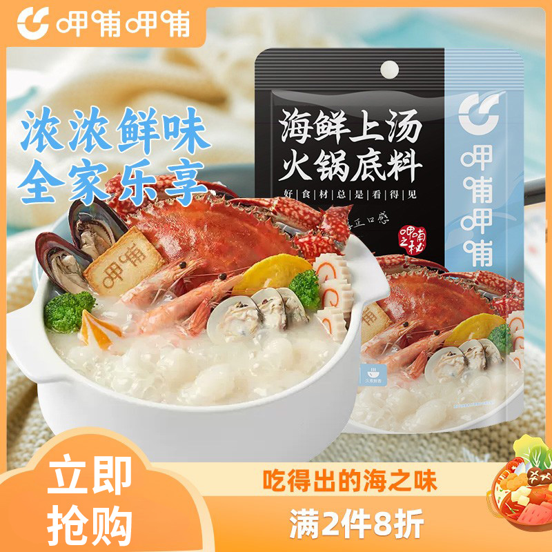 呷哺呷哺海鲜火锅底料110g*2