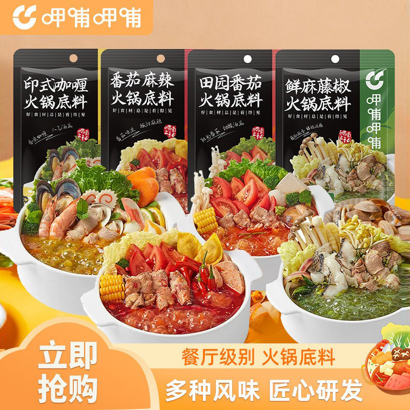 呷哺呷哺番茄菌汤清汤咖喱多口味火锅底料180g*3包装微辣