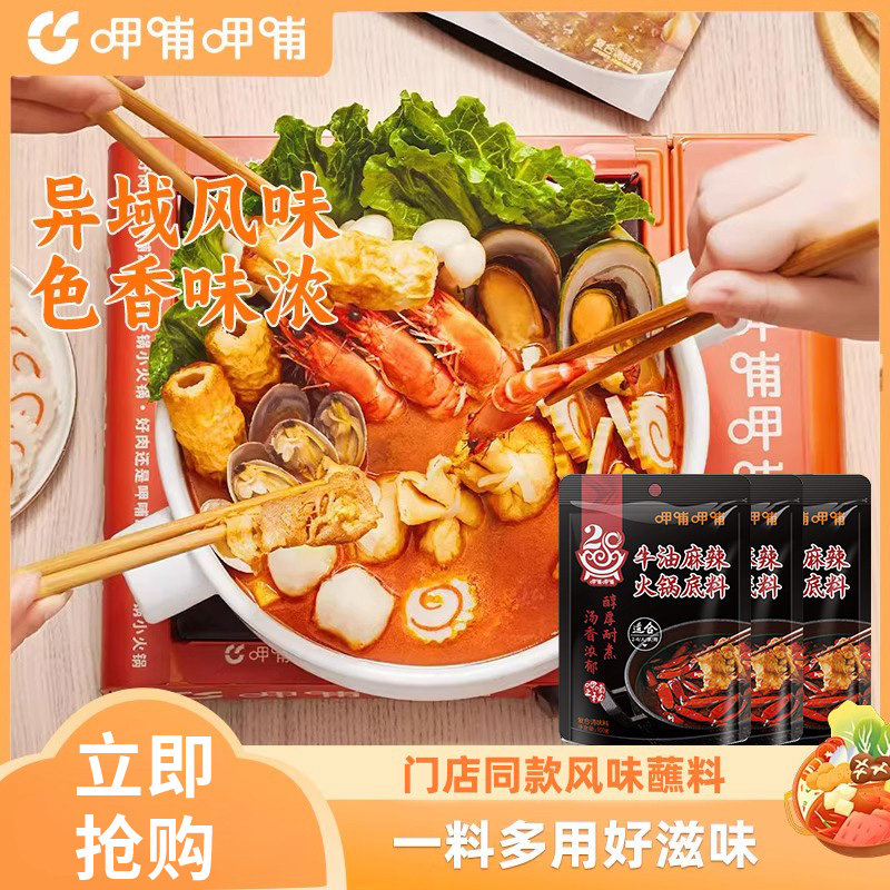 呷哺呷哺牛油菌汤番茄咖喱火锅底料浓香涮牛羊肉调料锅底150g*5,粮油调味/速食/干货/烘焙,火锅调料,淘宝优惠券,粉丝福利购,淘宝优惠卷