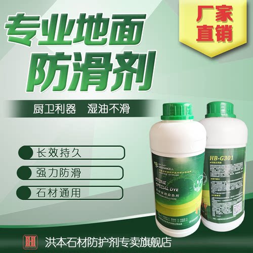 石材专业防滑剂绿色天使厂家直供