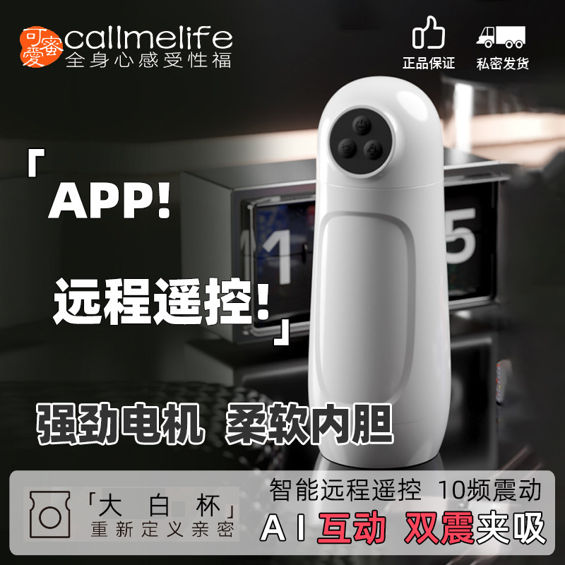 AI大白APP互动吮吸双震夹吸飞机杯男用远程遥控成人情趣性用品