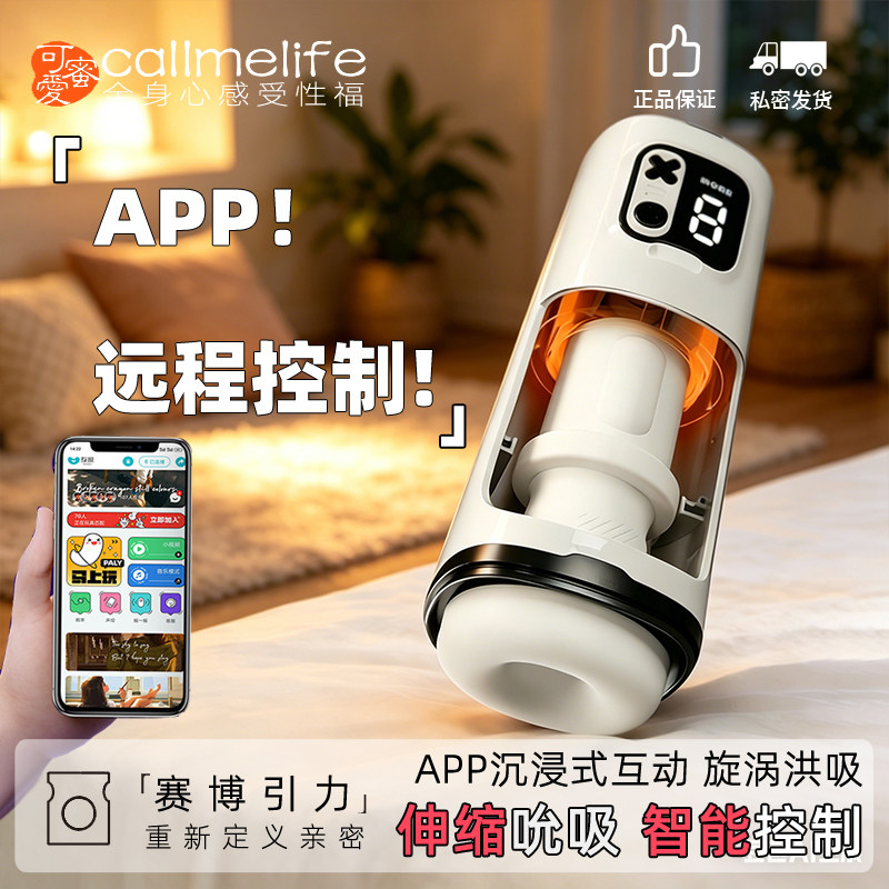 GALAKU全自动飞机杯男用脱敏训练电动伸缩APP版自慰器情趣用品