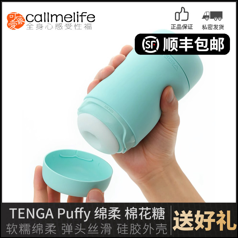 日本TENGA Puffy硅胶飞机杯男用隐蔽型吮吸手动贯通式双穴自慰器