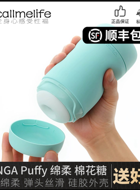 日本TENGA Puffy硅胶飞机杯男用隐蔽型吮吸手动贯通式双穴自慰器
