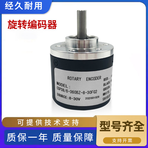 CSP38/6-1000-BZ-8-30FG2光电旋转编码器实心轴脉冲稳定质保一年