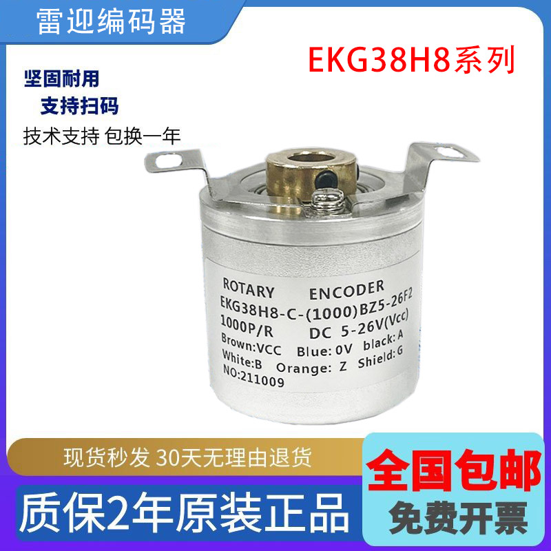 雷迎强抗干扰型增量旋转编码器 EKG38H8-C-1000-BZ5-26F2 360空心