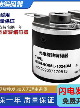 S38H-8G05L-1024BM光电旋转编码器空心轴质量保障 质保一年