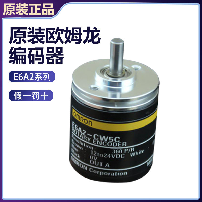 欧姆龙原装编码器 E6A2-CW5C/CS5C CW3E  200P/R CW5C 360P/R