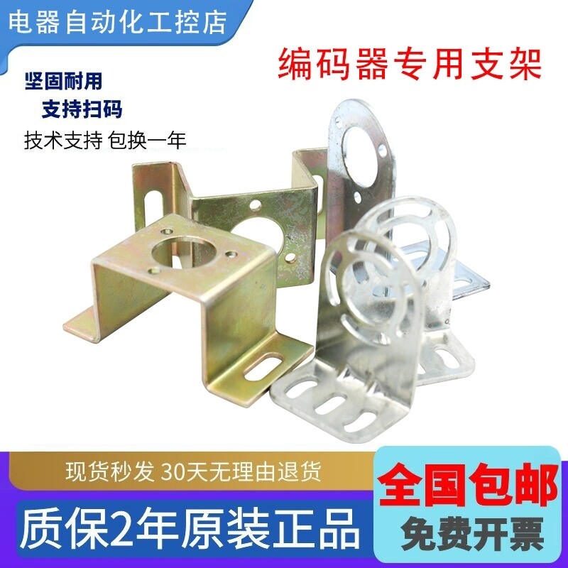 编码器专用支架 适用于E6B2 TRD-2T系列 金属材质 简易型配螺丝