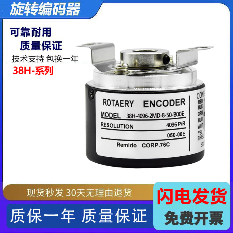 内密控款38H-4096-2MD-8-50-B00E旋转编码器 质保一年 质量保证