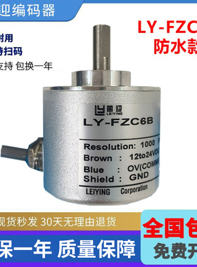 强抗干扰增量型旋转编码器LY-FZC6B 1000P 360P 600P替代E6B2防水