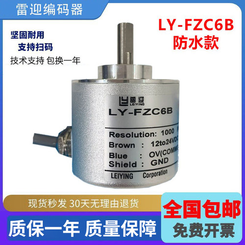 强抗干扰增量型旋转编码器LY-FZC6B 1000P 360P 600P替代E6B2防水
