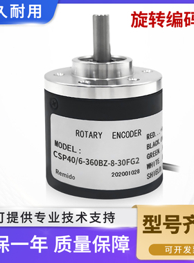 Remido实心轴CSP40/6-1024BZ-8-30FG2 30CG3 5-30TG2 24CG2编码器