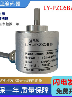 强抗干扰型增量旋转编码器雷迎LY-PZC6B 1000P 360P 600P替代E6B2