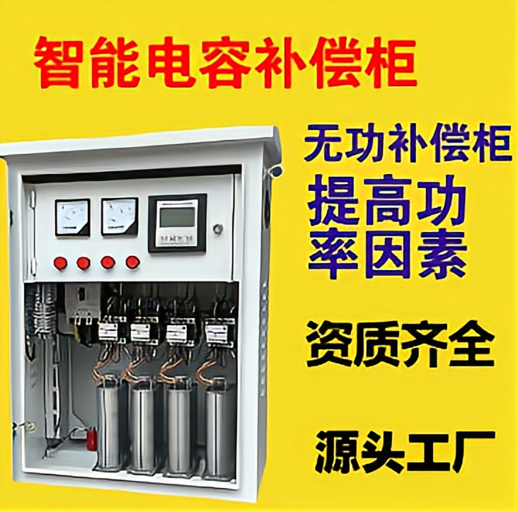 高低压svg智能无功光伏装置电容补偿柜变压器3KW提高电压功率因素-封面