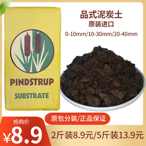 丹麦品氏泥炭土原装进口