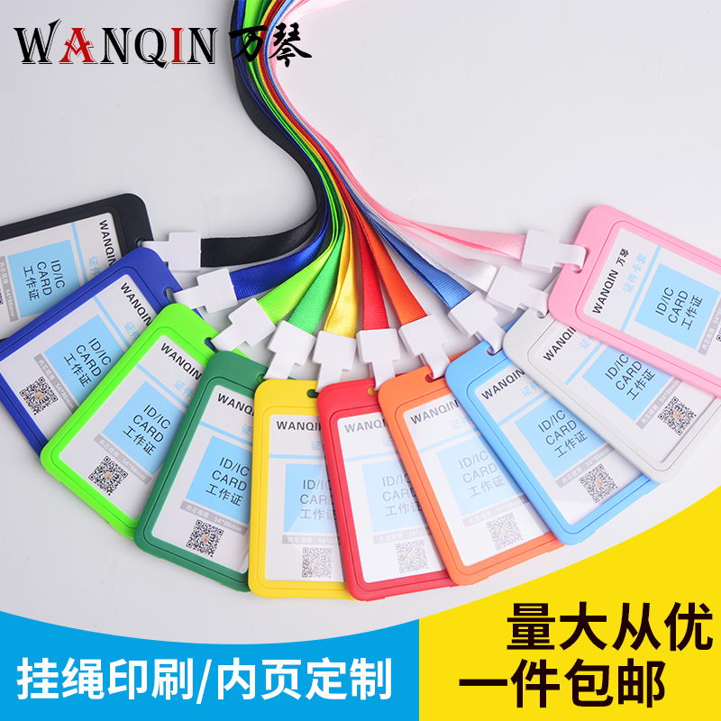 挂绳定制学生校牌透明卡带证件套