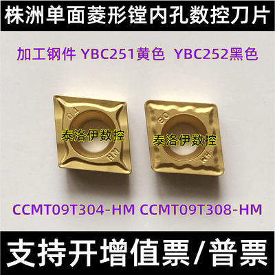 株洲单面菱形镗内孔数控刀片CCMT09T308-HM CCMT09T304-HM YBC251