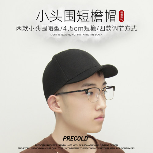 美式短檐帽复古硬顶小头围帽子潮