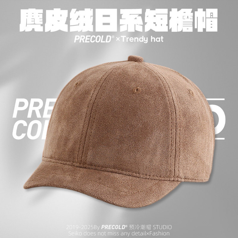 日系3cm麂皮绒春秋美式短檐帽男纯色百搭棒球帽女短舌休闲鸭舌帽