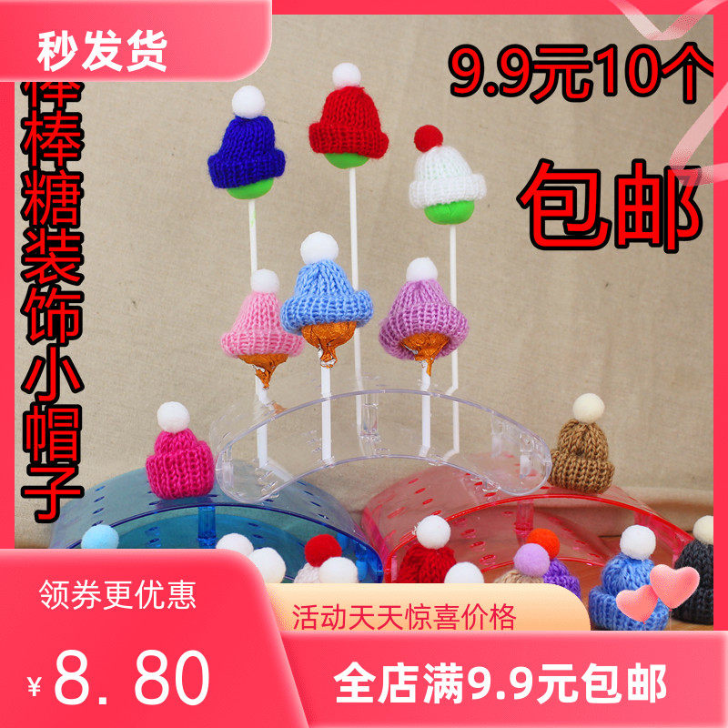 巧克力自制棒棒糖小帽子创意个性奇特甜品台儿童派对装饰包装玩具