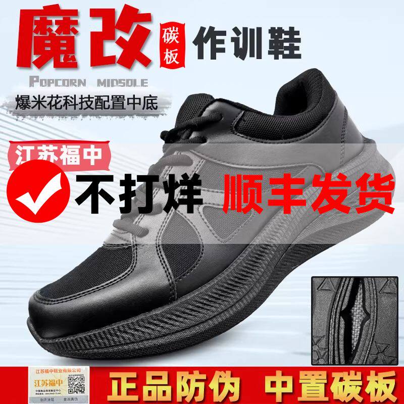 江苏福中魔改体能训练鞋碳板超轻作训鞋男专业跑鞋减震运动跑步鞋