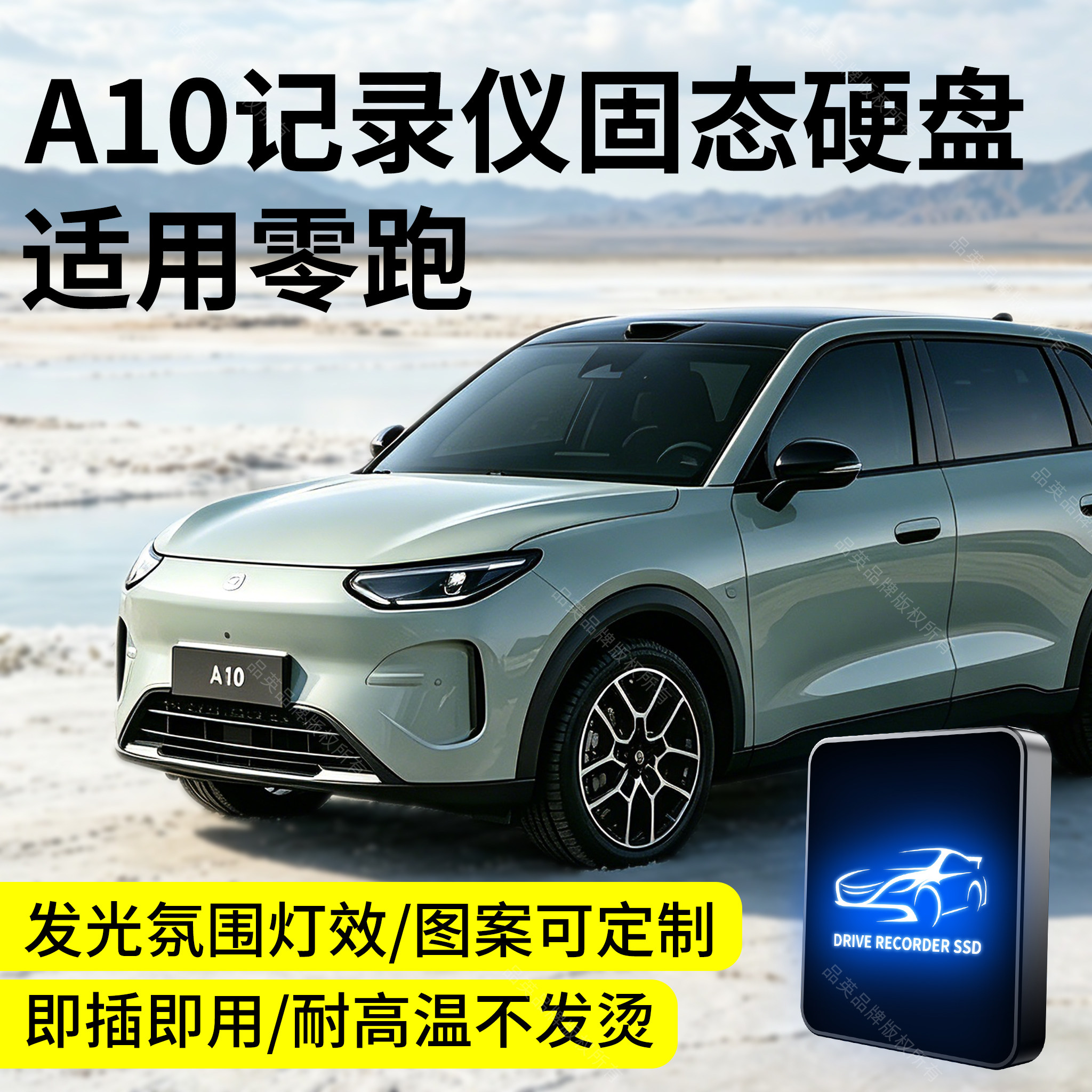 品英适用零跑A10汽车记录仪硬盘