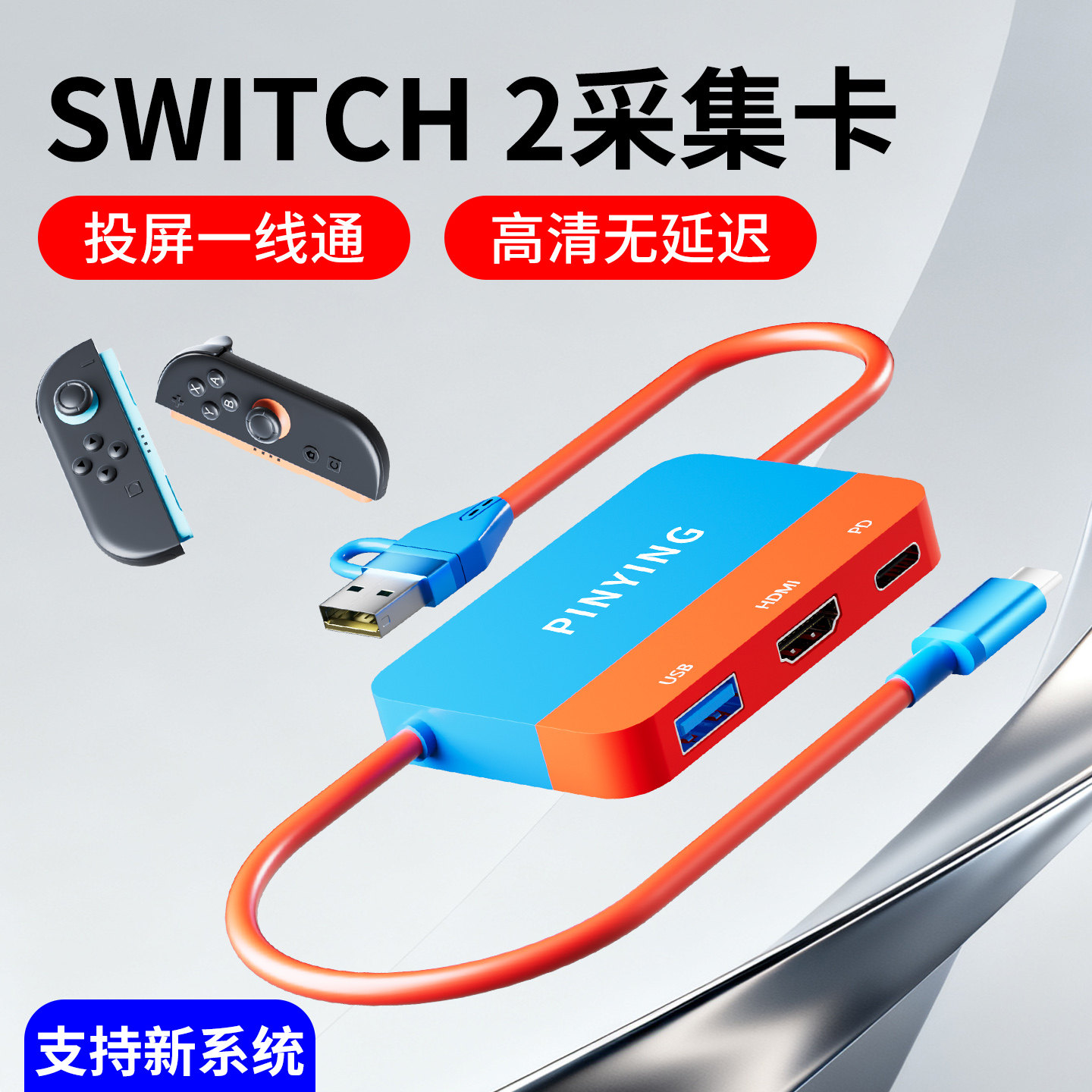 品英适用SWITCH2采集卡一线通NS2投屏连接平板转换器拓展坞便携底座扩展链接笔记本电脑ipad车载屏幕车机投屏