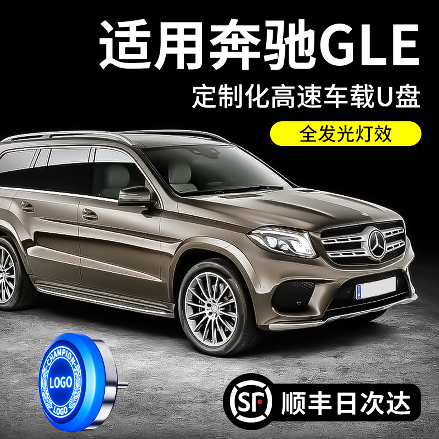 适用奔驰GLE350/450行车记录仪U盘25新款车载循环覆盖存储卡C260L