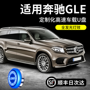 适用奔驰GLE350/450行车记录仪U盘25新款车载循环覆盖存储卡C260L