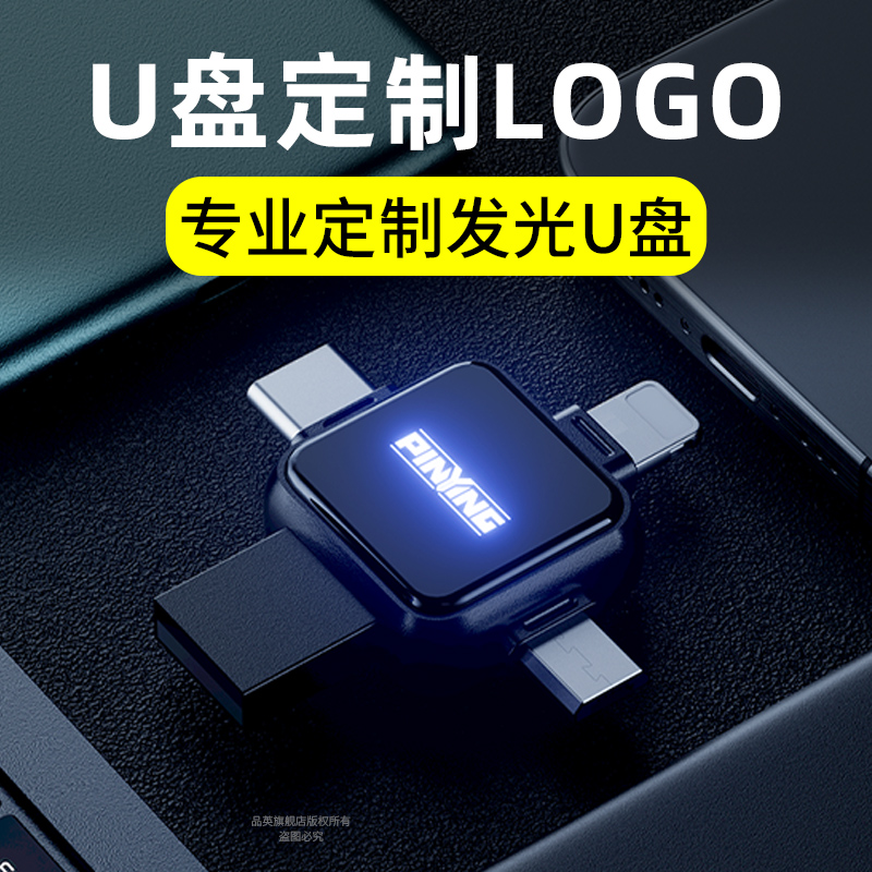 【发光U盘定制】logo刻字图案