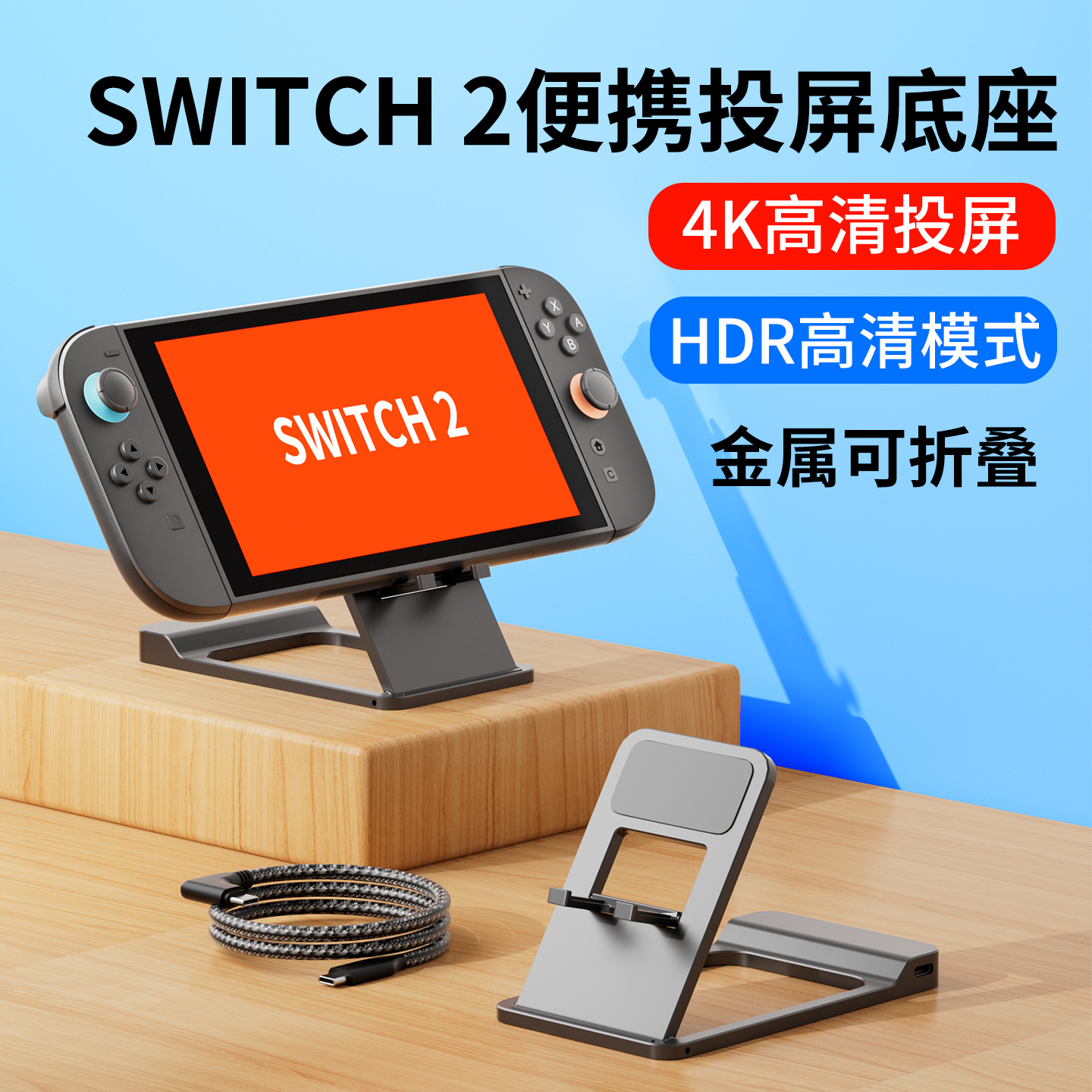 SWITCH2投屏底座，超薄可折叠