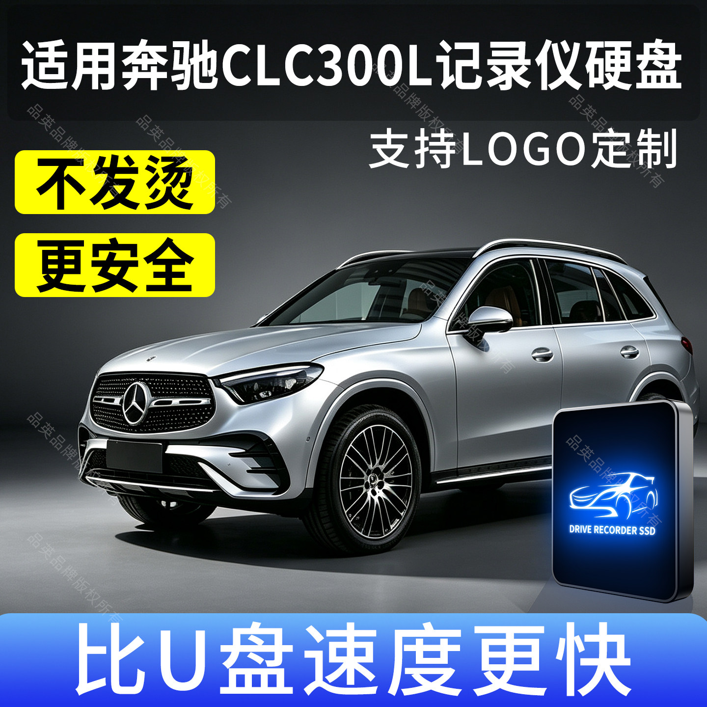品英车载固态硬盘适用奔驰GLC300L行车记录仪专用u盘C260L/E300L