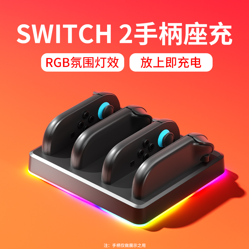 品英适用任天堂JOYCON2充电底座SWITCH2手柄握把ns2便携握把支架switch二代分体手柄座充电器游戏机周边配件