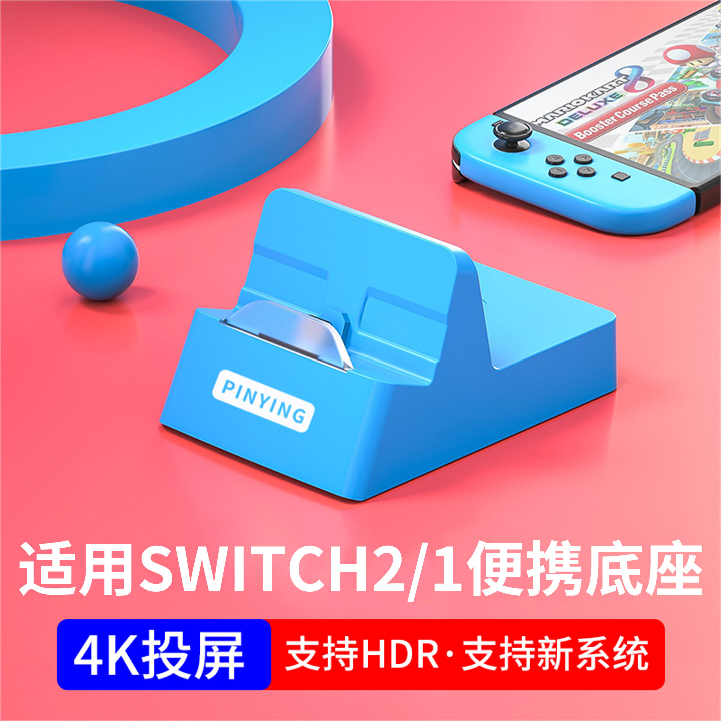 品英适用任天堂Switch2便携底座oled游戏主机NS2拓展坞链接扩展投屏连接电视多功能网线转换器支架基座配件TV