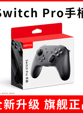 适用任天堂Switchpro手柄无线蓝牙NSPro手柄双人成行体感游戏手柄黑神话悟空PC电脑steam手机吃鸡游戏手柄