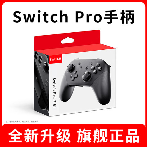 Switch手柄原装Pro无线蓝牙游戏