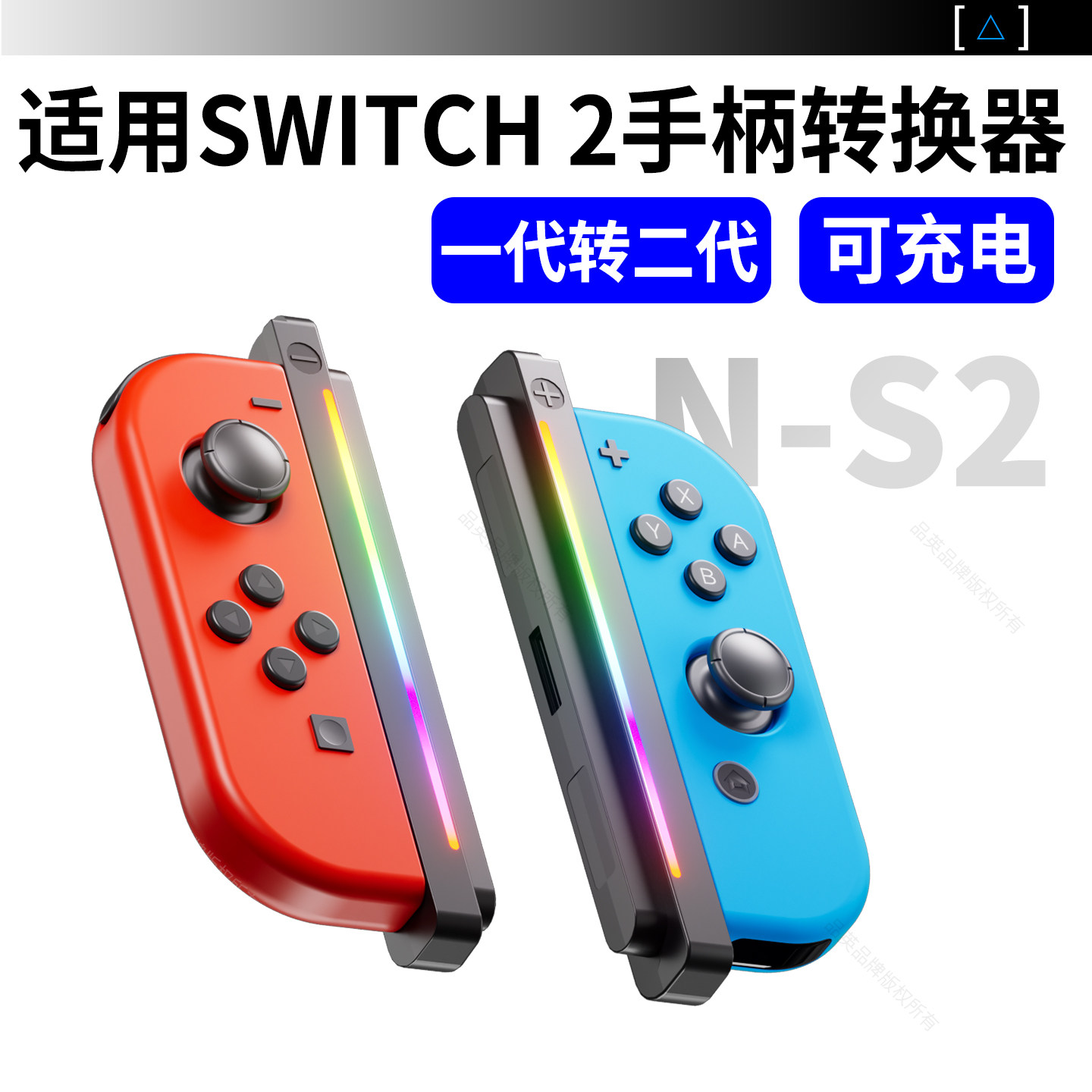 品英适用joycon手柄1转2代连接器