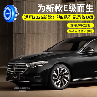 适用奔驰新款行车记录仪专用U盘typec车载优盘迈巴赫E260L/GLE450