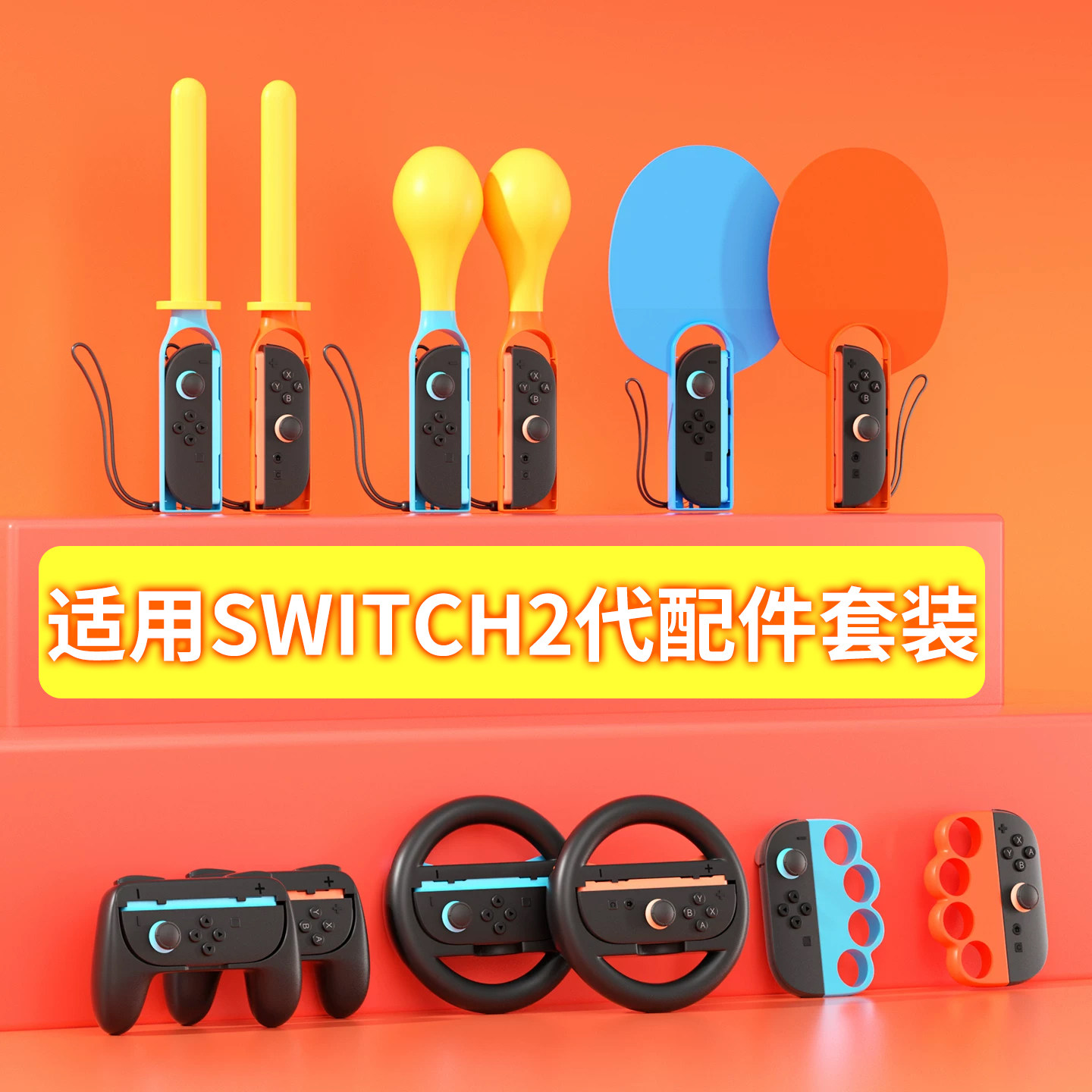 品英适用SWITCH2手柄配件全家桶